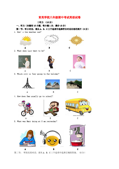 浙江省乐清市育英寄宿学校2015-2016学年八年级英语上学期期中试题(实验A班) 人教新目标版