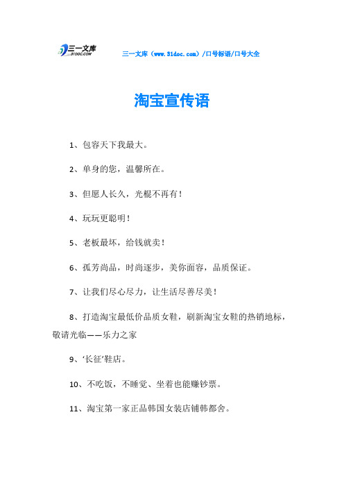 口号大全淘宝宣传语