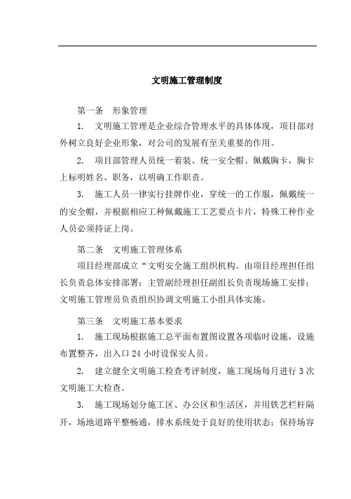 文明施工管理制度