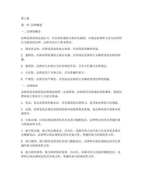 法律基础读本(3篇)