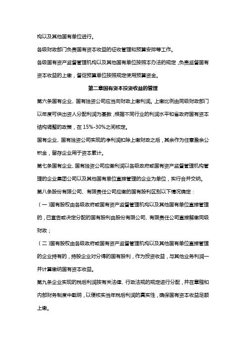 云南省国有资本收益管理办法