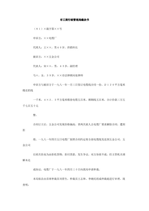 市工商行政管理局裁决书Word模板