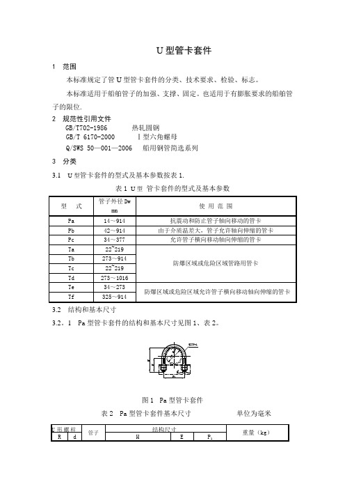 管卡管件标准2010【范本模板】