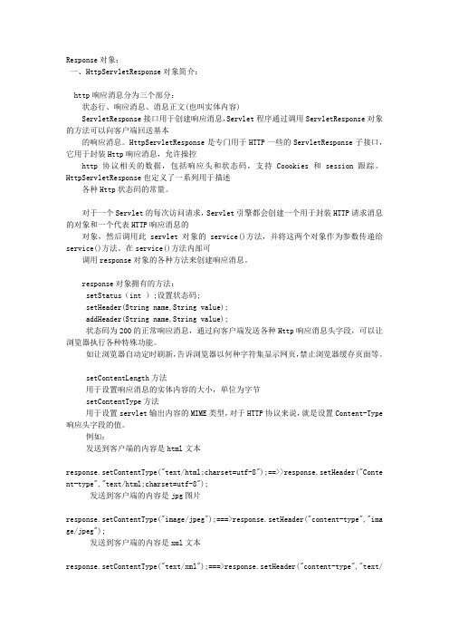 response&request总结