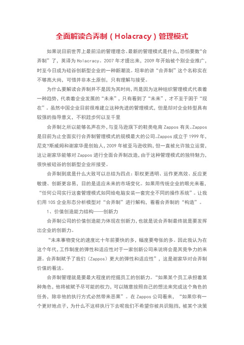 全面解读合弄制管理模式