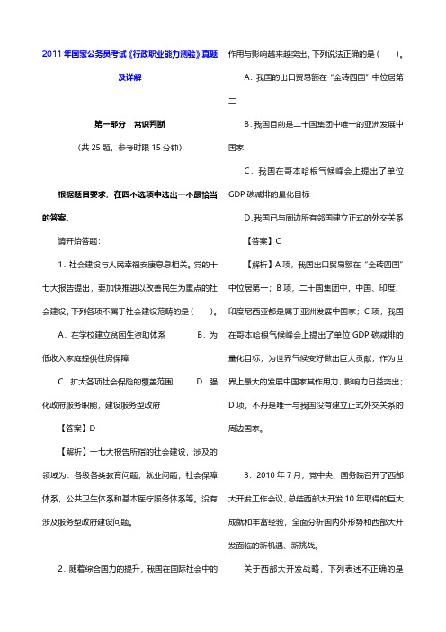 2011年国家公务员考试《行政职业能力测验》真题及详解 【圣才出品】