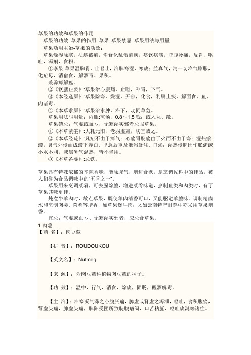 草果的功效和草果的作用