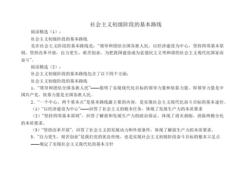 社会主义初级阶段的基本路线