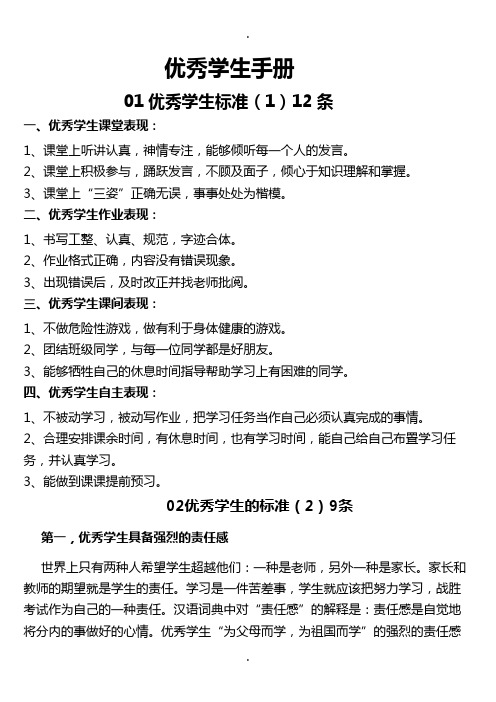 优秀学生的标准