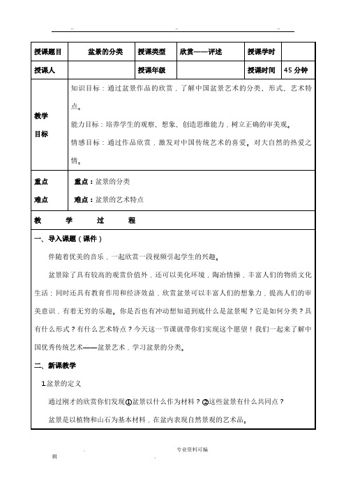 综合实践活动盆景制作电子教案