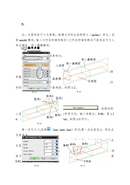 NX6三维CAD培训-上机指导书