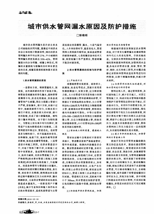 城市供水管网漏水原因及防护措施