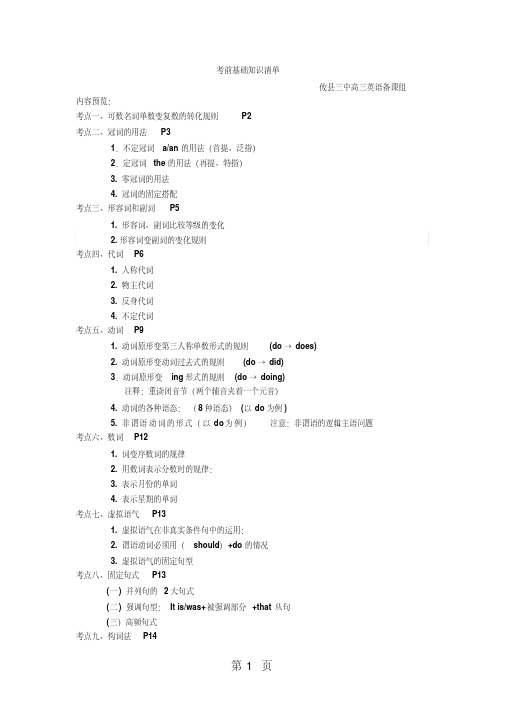 精选-高三英语一轮复习高考考前基础知识清单-文档资料