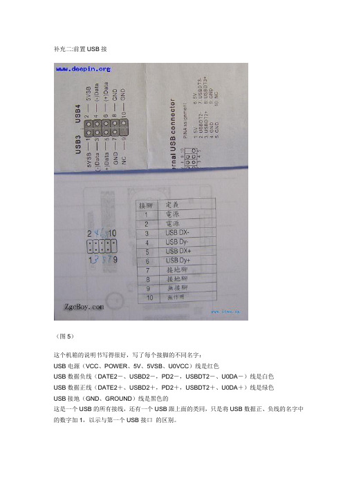 电脑前面板USB连接方式