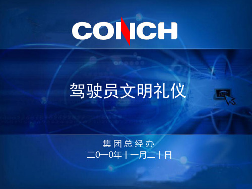 驾驶员礼仪知识培训