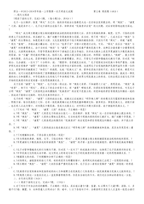 河北省邢台一中高一上学期第一次月考语文试题 Word版含答案.pdf
