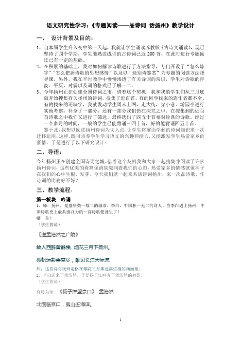 刘付云 研究性学习教学案例设计