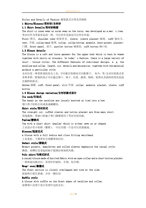 服装款式的英文表达