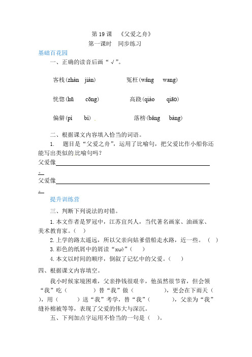 部编小学语文五年级上《父爱之舟》同步练习(带答案).pdf