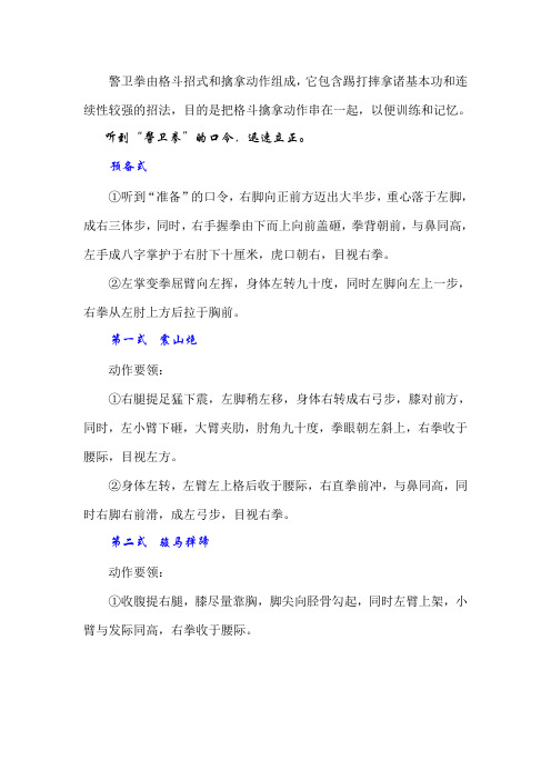 警卫拳