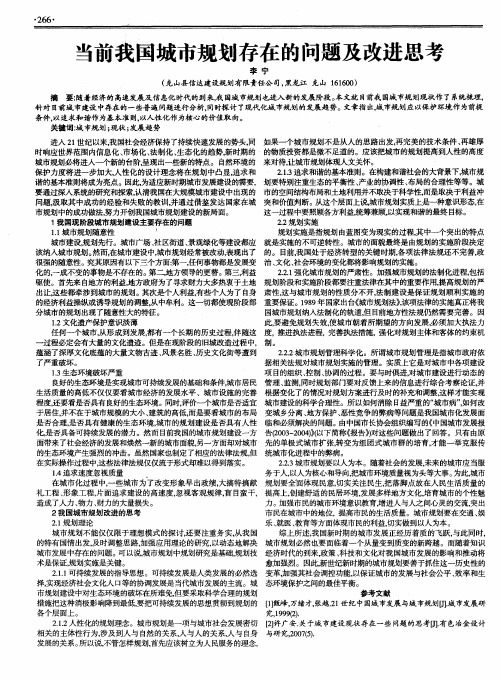 当前我国城市规划存在的问题及改进思考