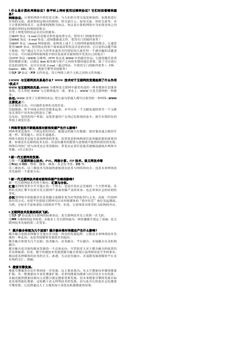 湖南自考 绝对过关 网络传播概论(彭兰第二版)最新打印-打印室补充-OK