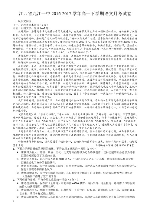 江西省九江2016-2017学年高一下学期第一次月考语文试题_有答案