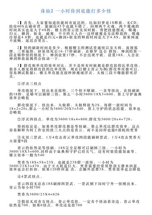 诛仙2一小时你到底能打多少怪