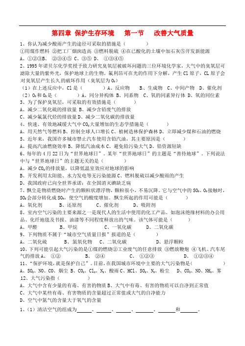 江苏省响水中学高中化学《4.1改善大气质量》同步练习 新人教版选修1