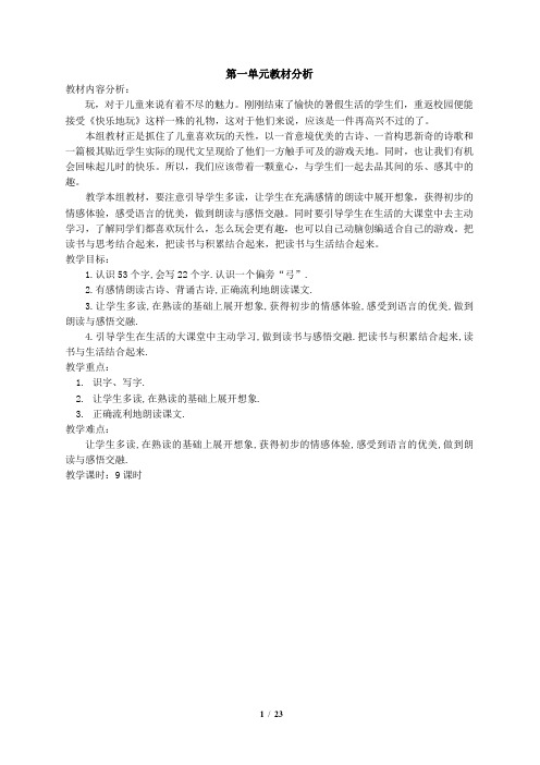 二年级上语文一、二单元