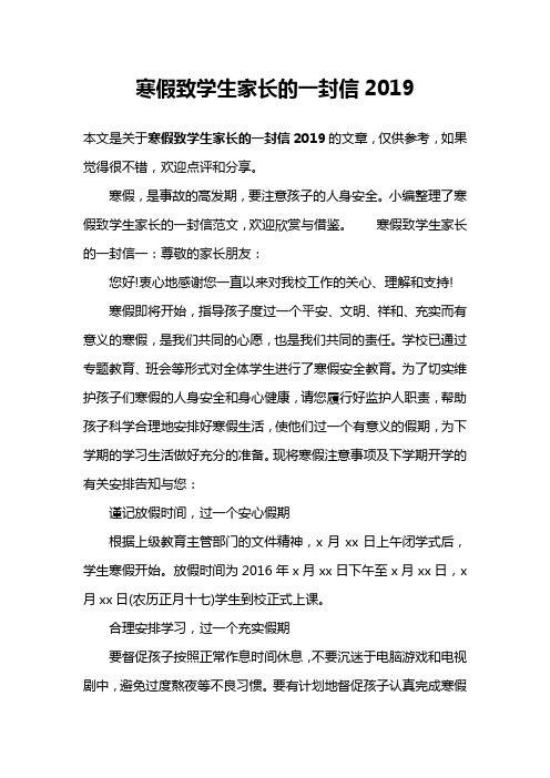 寒假致学生家长的一封信2019