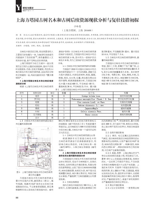 上海方塔园古树名木和古树后续资源现状分析与复壮技措初探