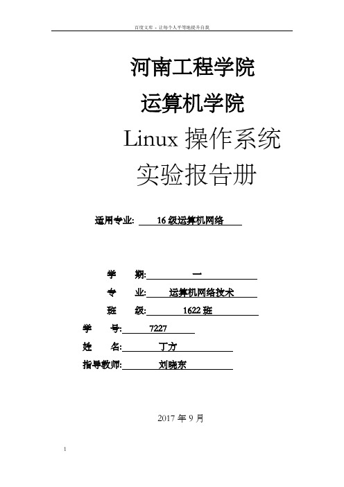 lunix实验报告