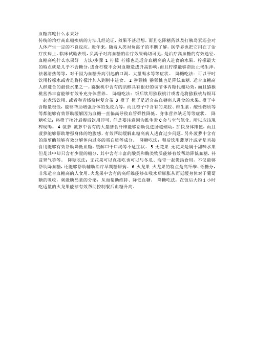 高血糖吃什么水果好