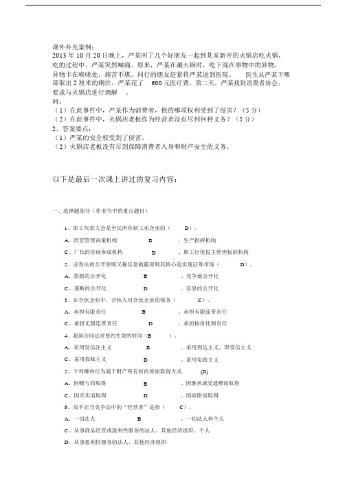 法律基础