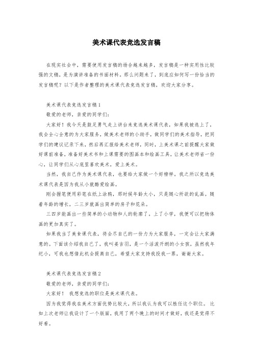美术课代表竞选发言稿