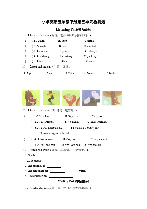 【人教pep版】2019年春五年级下册英语：全册配套同步练习1 Unit 5单元检测(含听力材料)