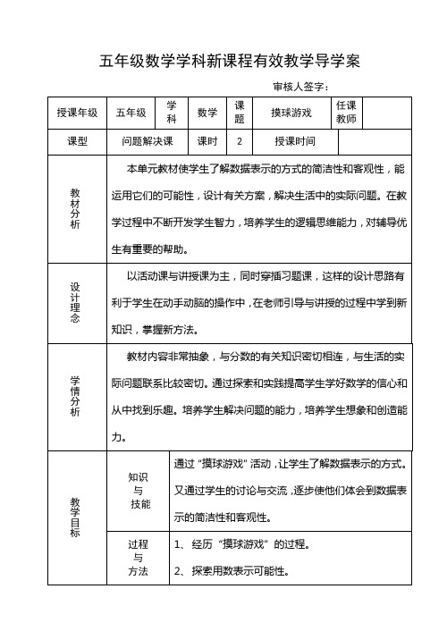 小学五年级数学《摸球游戏》一案三单