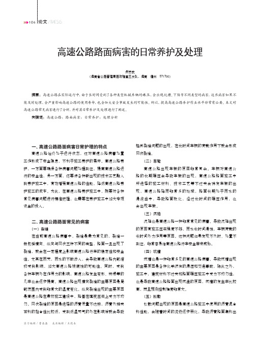 高速公路路面病害的日常养护及处理