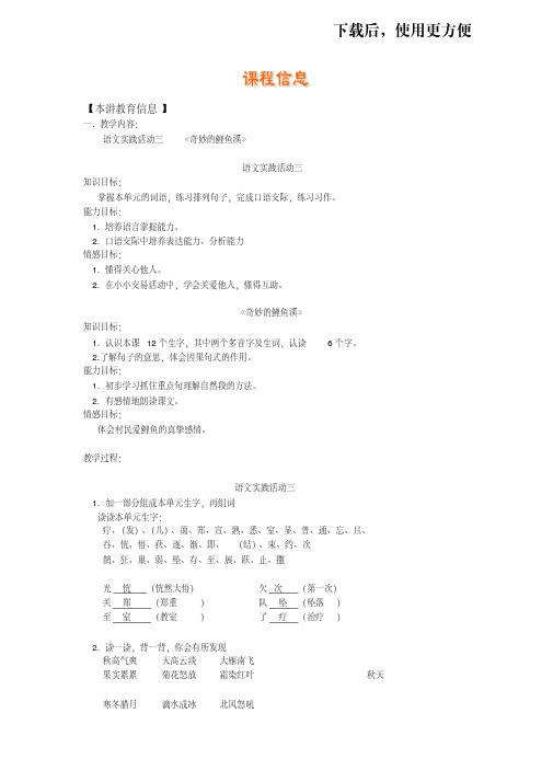 【优质文档】奇妙的鲤鱼溪