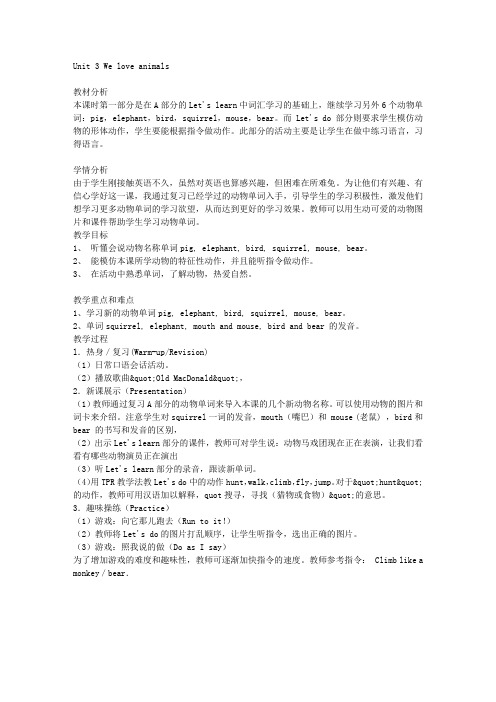 UNIT3 WE LOVE ANIMALS教学设计