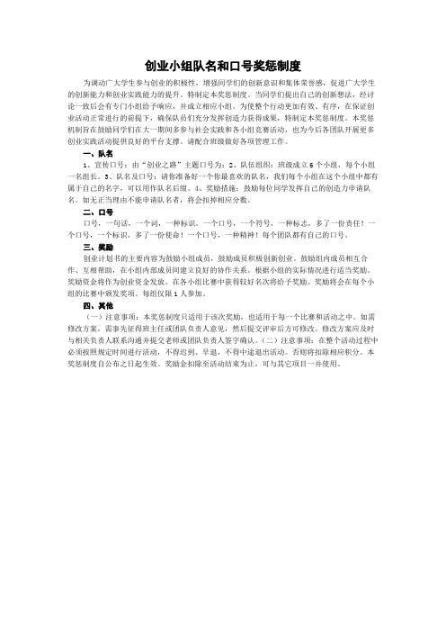创业小组队名和口号奖惩制度
