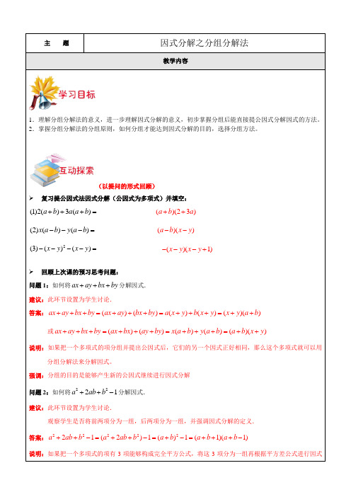 沪教版六年级升七年级-因式分解之分组分解法,带答案