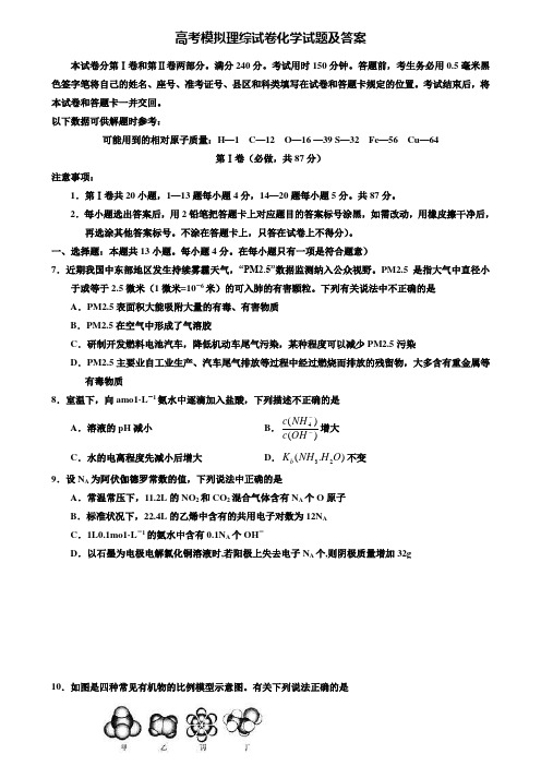 【20套精选试卷合集】昆明市第二中学2019-2020学年高考化学模拟试卷含答案