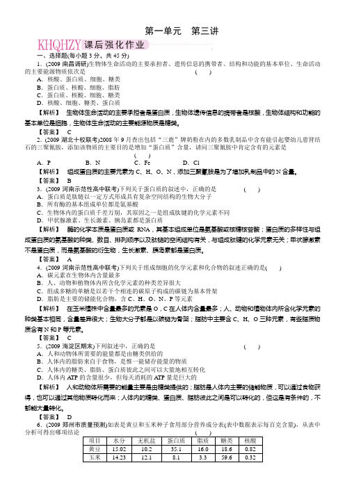 2011届高考生物第一轮讲练测试题57