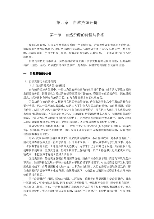 自然资源开发利用与评价第4章  自然资源评价