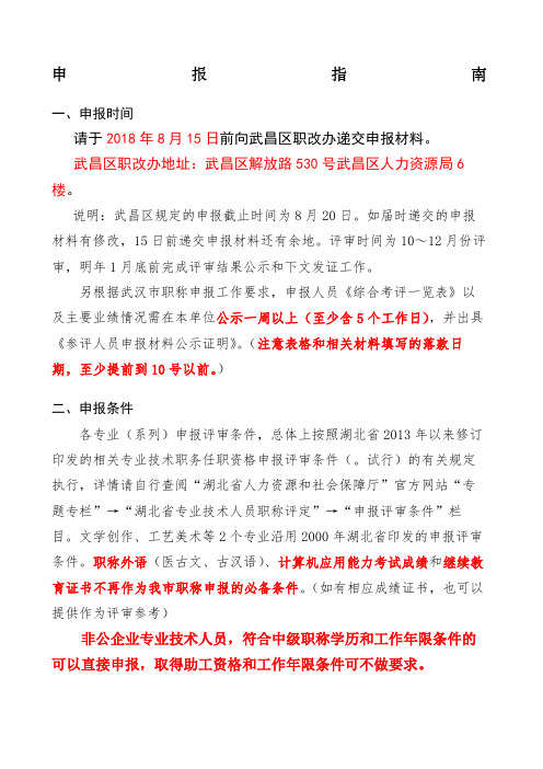 武昌区中高级职称申报指南