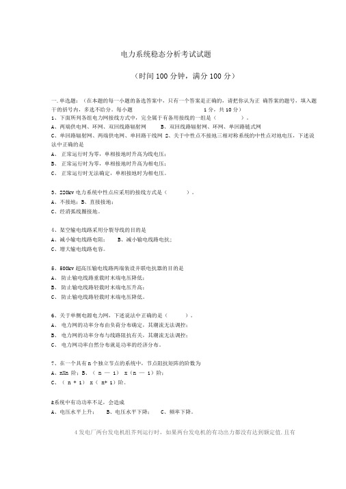 完整word版电力系统稳态分析考试试题