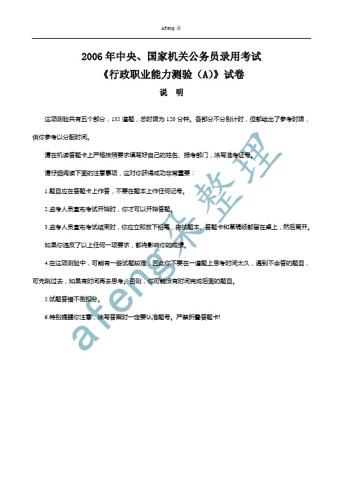 2006年国家公务员考试《行政职业能力测验(A)》试卷及参考解析