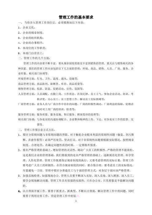 兴隆大家庭商业管理工作手册